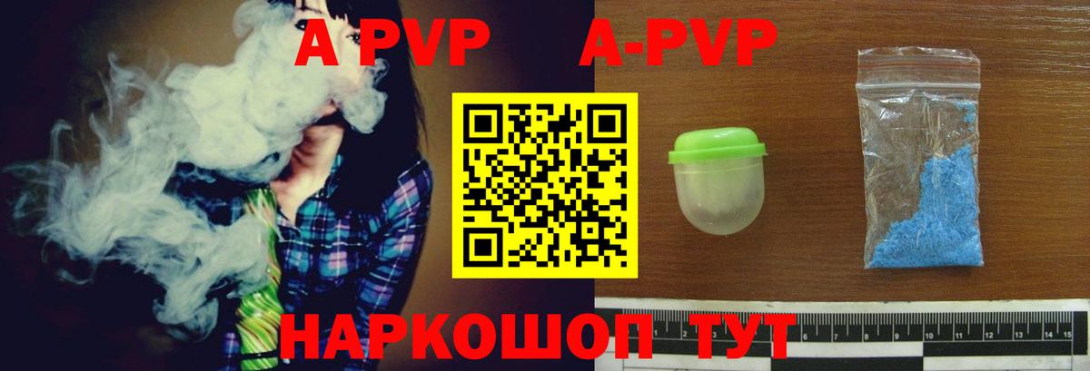Alpha-PVP СК КРИС  APVP кристаллы  Унеча  Вход с VPN 