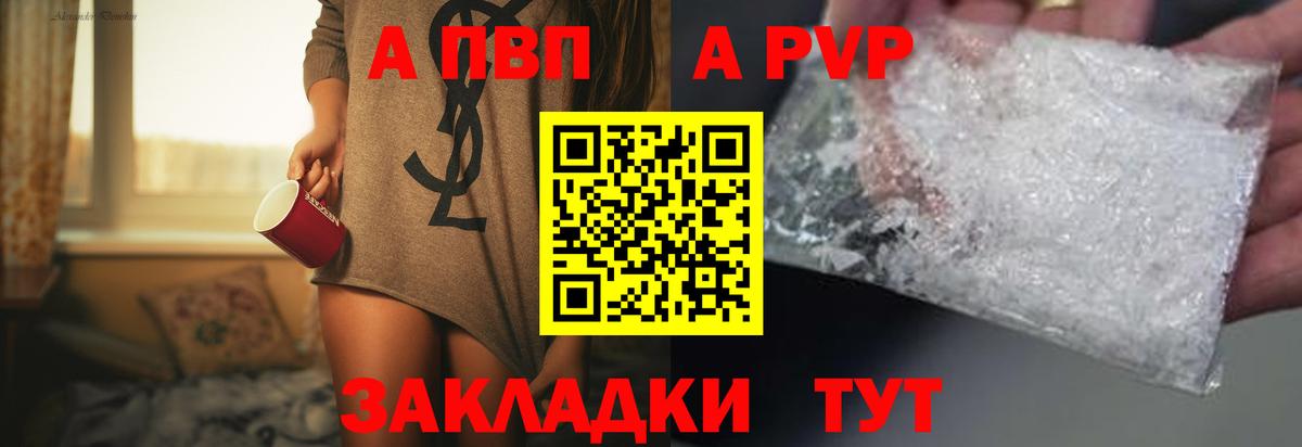 Alfa_PVP Crystall Унеча