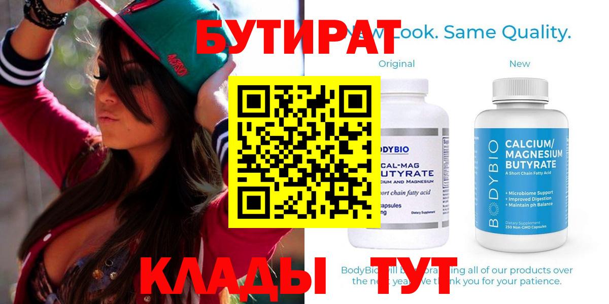 БУТИРАТ буратино Унеча